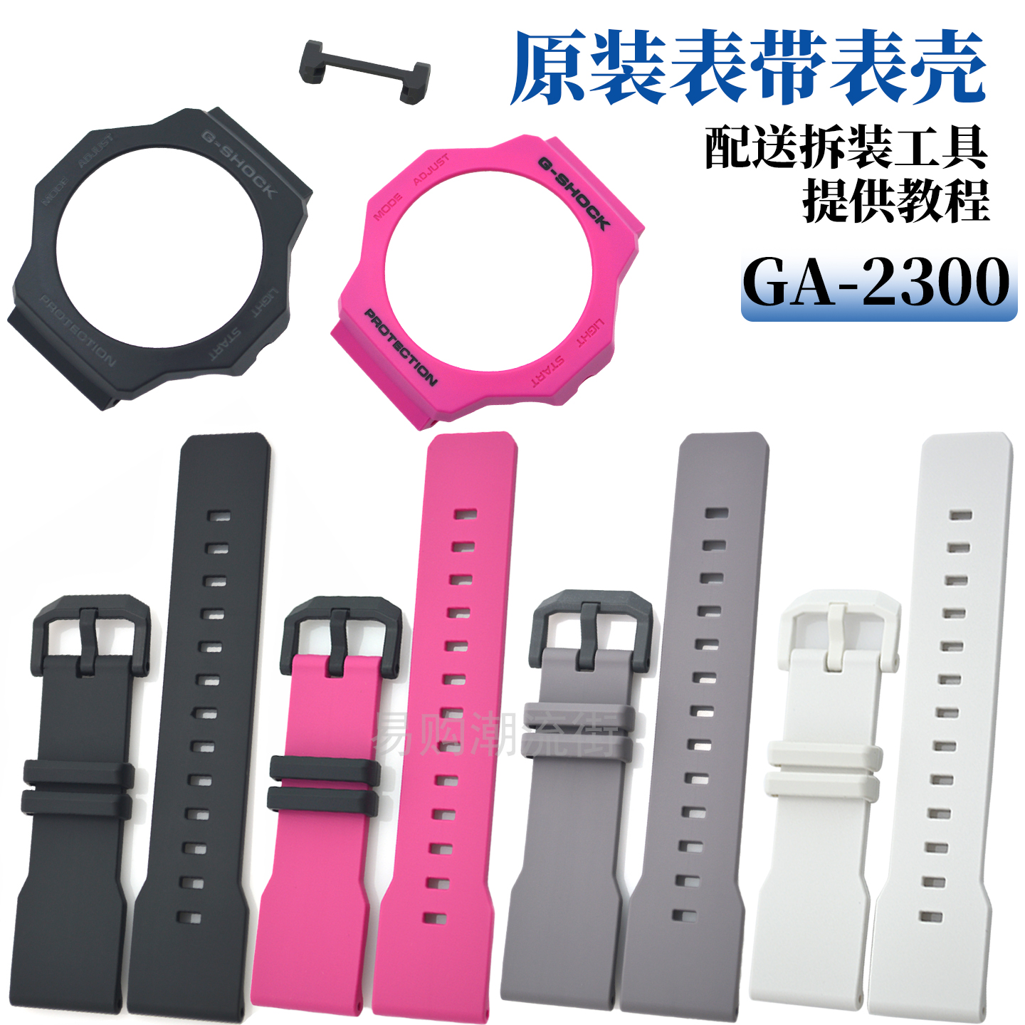 原装卡西欧GA-2300树脂手表带