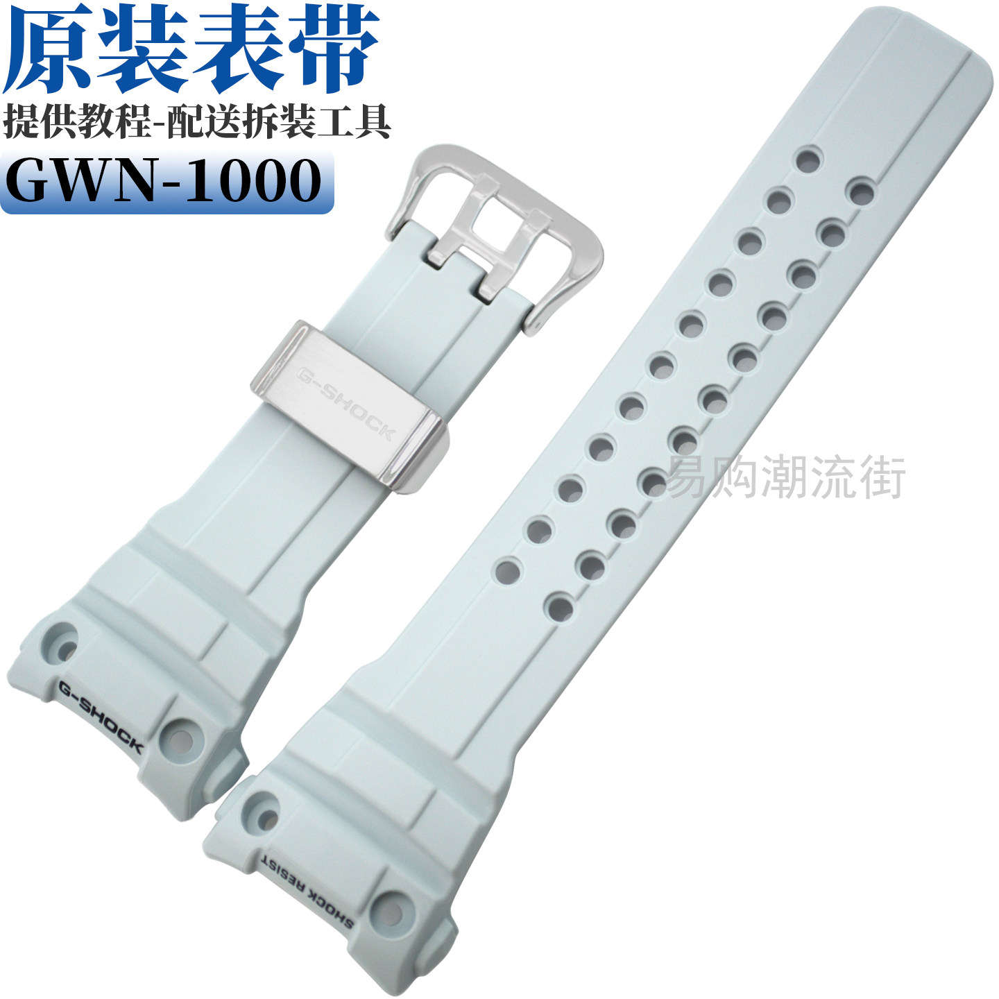 卡西欧手表带GWN-1000E-8/GWN-1000B树脂白色表带表壳框套装5371