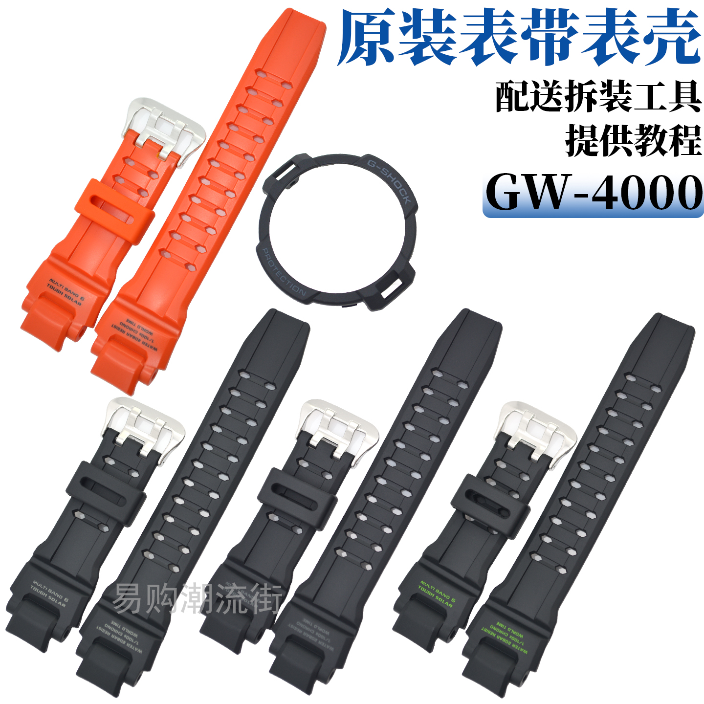 原装卡西欧树脂手表带GW-4000