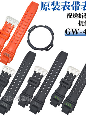 原装卡西欧树脂手表带GW-4000