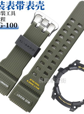 原装卡西欧手表带GWG-100-1A3/GSG100军绿色树脂带小泥王外壳5561