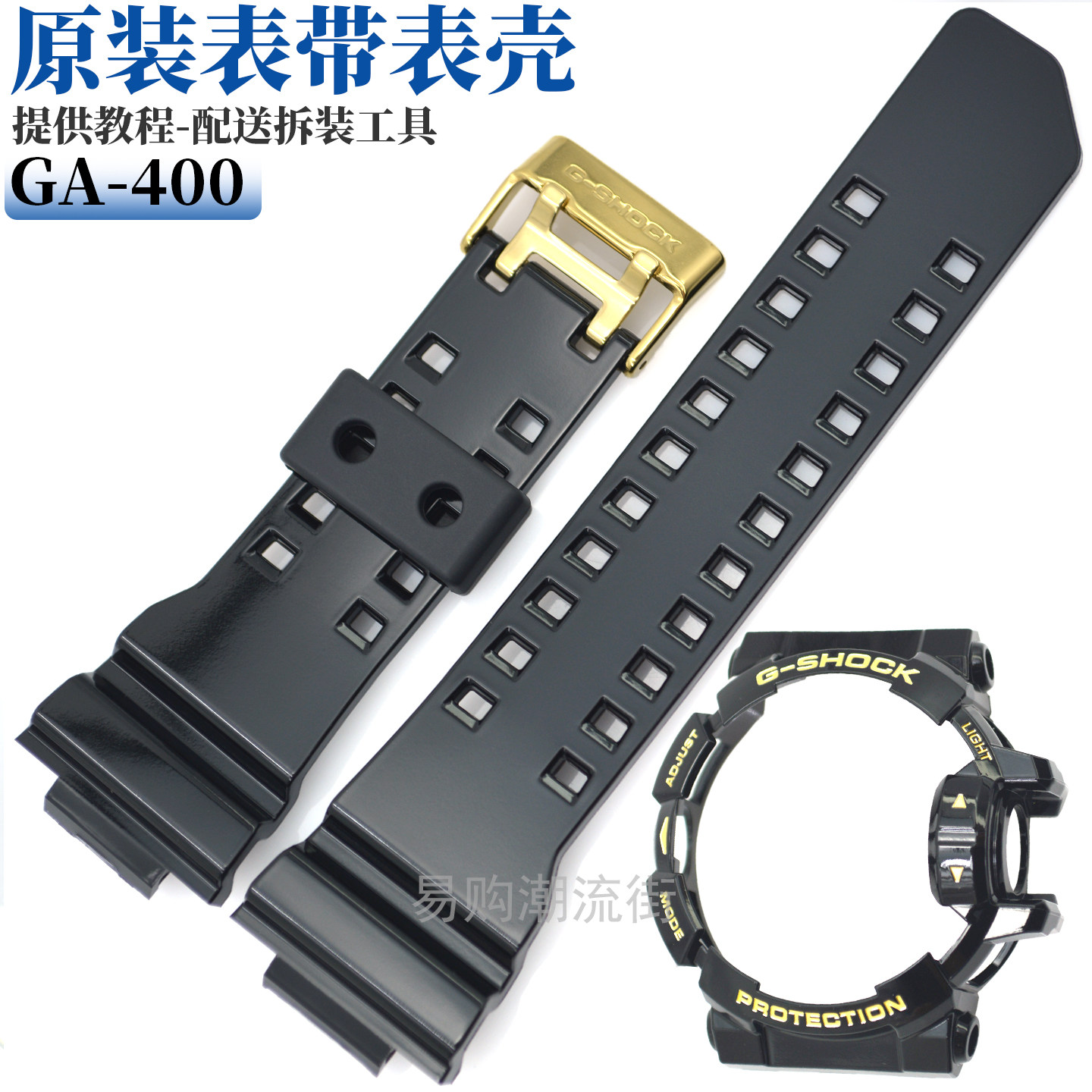卡西欧黑色金扣树脂手表带GA-400GBX-1A9/GBA-400表壳G-SHOCK配件