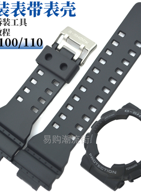 卡西欧手表带GA-100/110/120/300黑色男手表带胶带表壳/表框套装