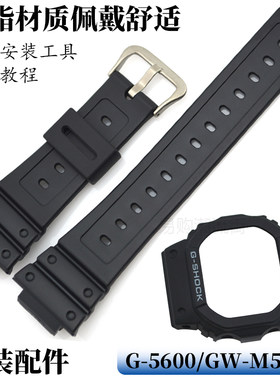 原装卡西欧黑色小方块G-5600表带