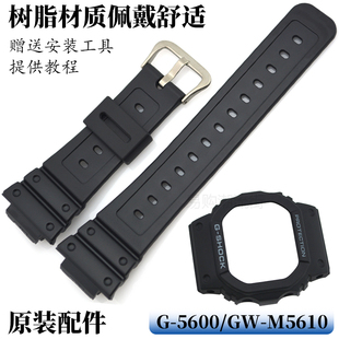 5600E M5610树脂表壳套框配件 卡西欧黑色小方块手表带G 原装