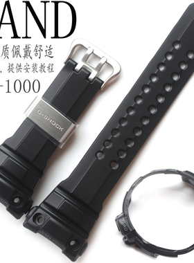 原装卡西欧手表带GWN-1000B/GWN-1000黑色树脂手表带表壳外框套装