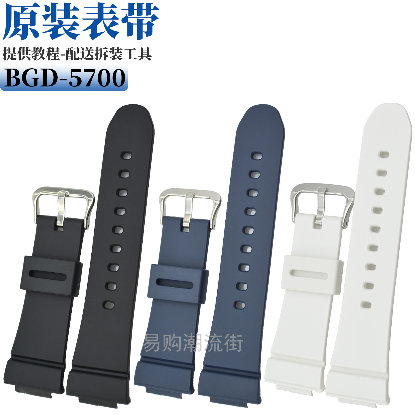 原装卡西欧手表带BGD-5700树脂