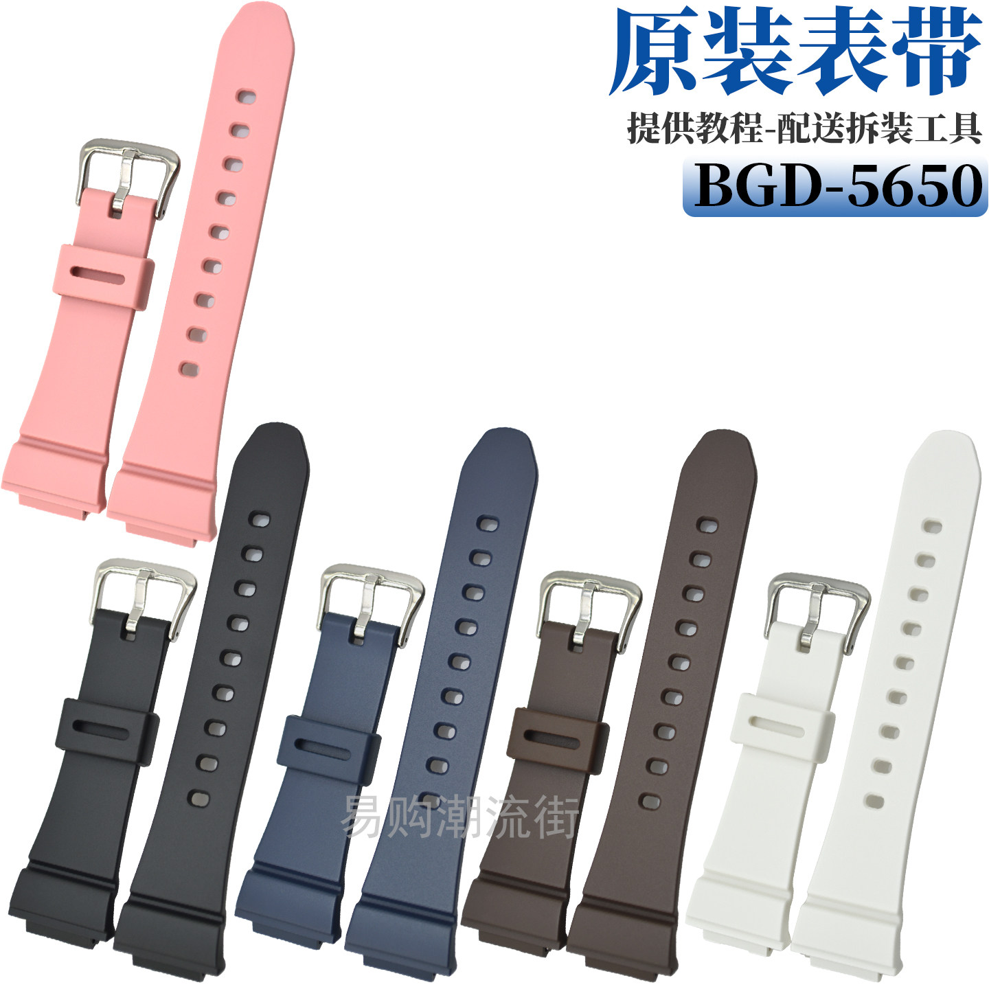 原装卡西欧方块BABY-G手表带外表壳BGD-5650/565/BLX-565 565S
