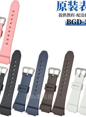 原装卡西欧方块BABY-G手表带外表壳BGD-5650/565/BLX-565 565S
