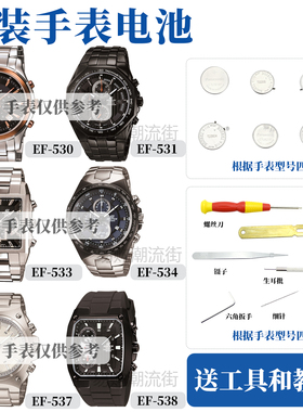 原装卡西欧手表电池防水圈EF-530/531/534/535/536/537/539配件
