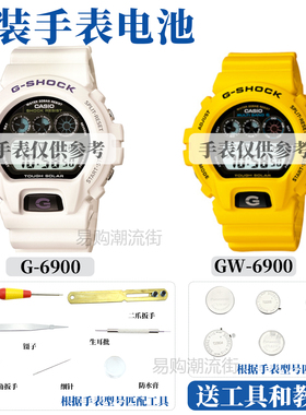 原装卡西欧G-6900/GW-6900/6901/6902/6903手表光动能电池防水圈