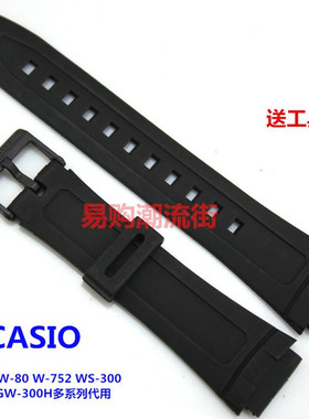 黑色橡胶塑胶手表带AW-80/W-800H/W-752/SGW-300等多系列可用表链