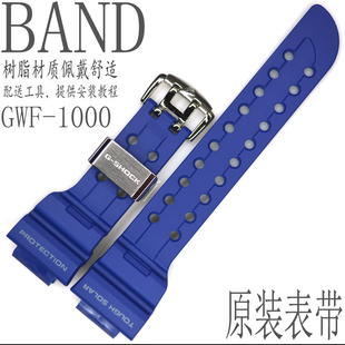 CASIO卡西欧五代蛙人手表带配件GWF-1000NV-2/GF-1000蓝色G-SHOCK