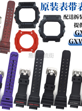 原装卡西欧手表带GXW/GX-56-1A