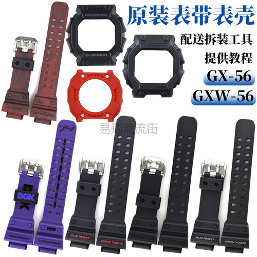 原装卡西欧手表带GXW/GX-56-1A