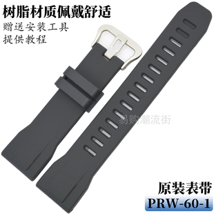 PRW 原装 卡西欧集PRW 50黑色树脂胶带易拆型手表带5578