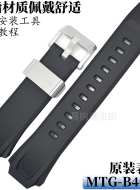 原装卡西欧G-SHOCK太阳能手表表带MTG-B4000树脂手表男MT-G系列