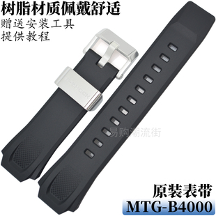 B4000树脂手表男MT SHOCK太阳能手表表带MTG G系列 卡西欧G 原装