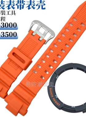 原装卡西欧树脂橙色手表带GW-3000M-4A/G-1250/3500/G-1200外表壳