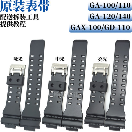 原装卡西欧树脂带GA-100/GA-110/GD120/140手表带外壳框套G-SHOCK