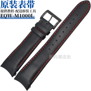 EQW 原装 M1000L M710L真皮CASIO黑色表链22mm 卡西欧手表带EQW