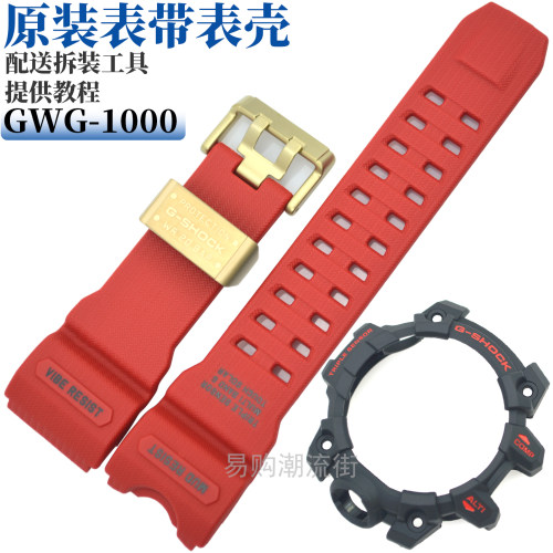 原装卡西欧大泥王一代红金表带