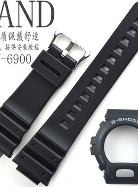 原装卡西欧手表带男黑色GW-6900/G-6900-1树脂表壳外框套装配件