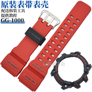 4A表壳套装 原装 1000GB SHOCK小泥王树脂表带GG 配件5476 卡西欧G