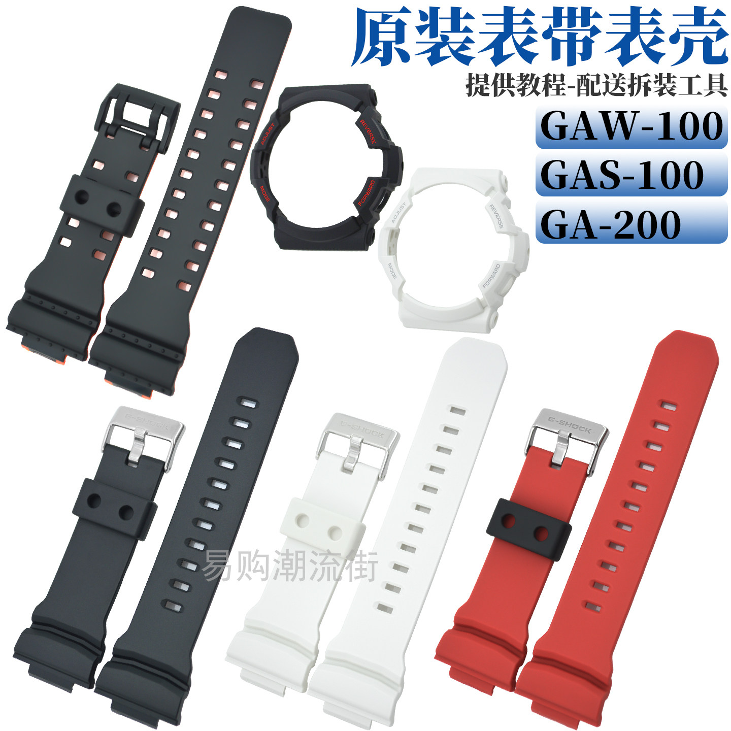 原装卡西欧树脂手表带GAW-100壳