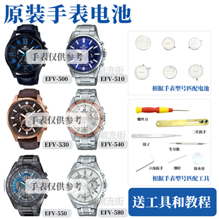 520 530 540 原装 580 510 570 590配件 卡西欧手表电池防水圈EFV