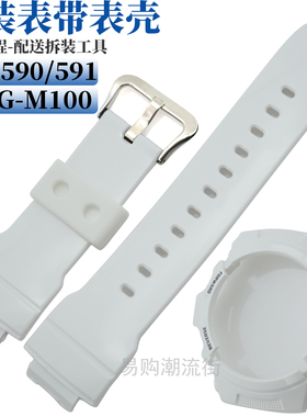 原装卡西欧AW-591SC-7A/AW-590/AWG-M100白色树脂带外壳手表配件
