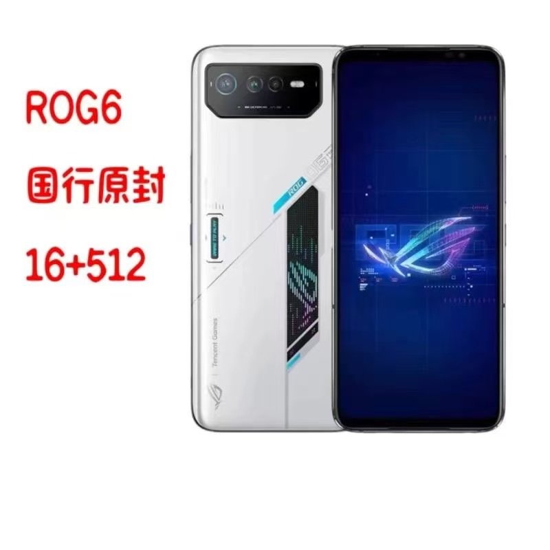 ROG 游戏手机6 天玑版腾讯电竞晓龙8散热游戏智能国际版rog手机