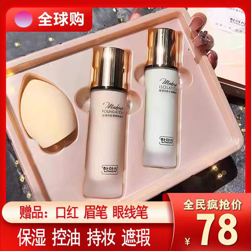 法国正品粉底液女遮瑕美白提亮隔离保湿防水持久不脱妆bb霜旗舰店