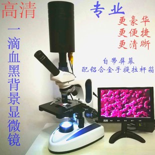 高清黑背景一滴血检测仪带屏幕显微镜家用血液细胞精子活力检查仪