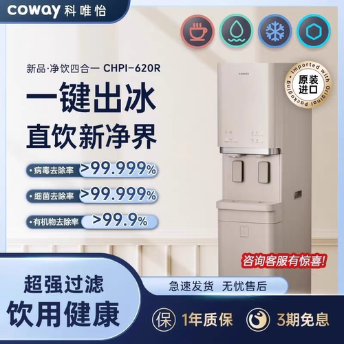 韩国coway净水直饮厨房自来水过滤RO反  渗透制冰纯水机CHPI620R