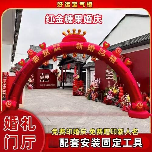 充气式拱门婚庆氛围气模