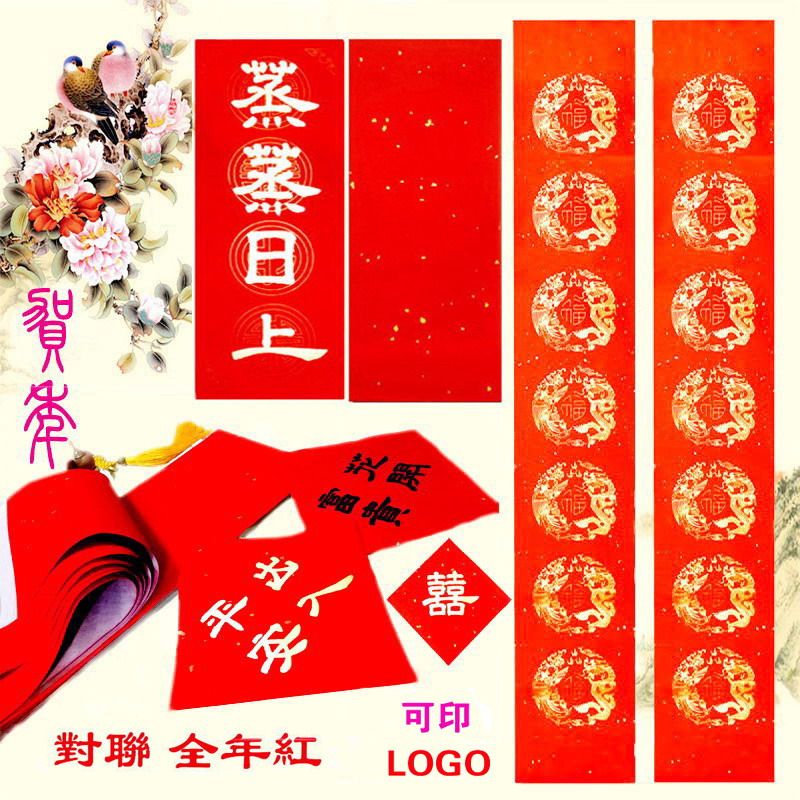 对联红纸洒金红纸印LOGO福字纸空白红纸手写对联订制加厚全年红
