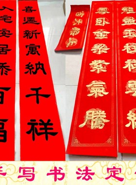 手写对联订制春联婚嫁对联乔迁新居入伙进宅新房新屋大门金榜题名