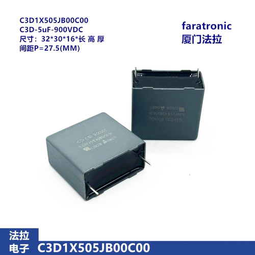 5uF 900VDC C3D 原装法拉 C3D1X505JB00C00 DC-Link聚丙烯膜电容