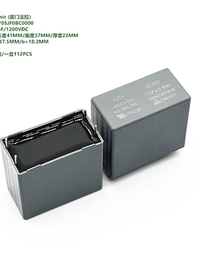 7uF 1200V C3D 原装法拉 D3D3L705JF0BC0000 DC-link 聚丙烯膜电