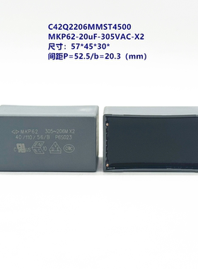 20uF 305VAC X2 MKP62 法拉 C42Q2206MMST4500 抗干扰安规电容器