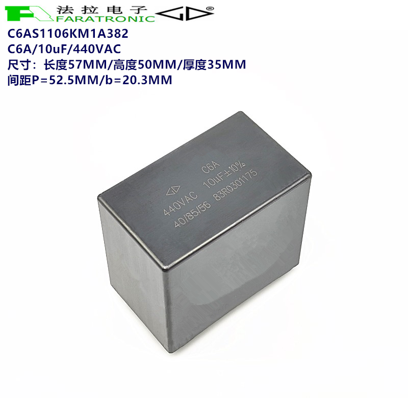 厦门法拉 C6AS1106KM1A382 C6A 10uF 440VAC 交流输出滤波电容器