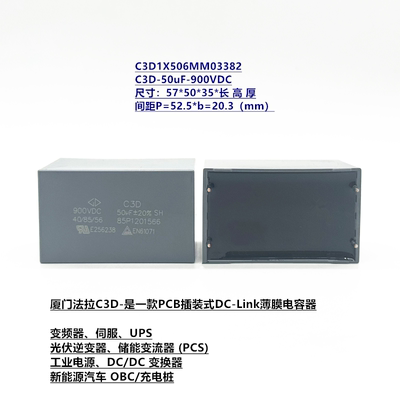 50uF 900VDC C3D 厦门法拉 C3D1X506MM03382 DC-Link直流滤波电容