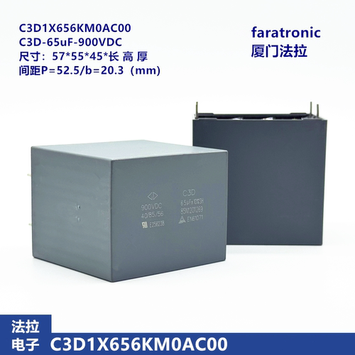 65uF 900VDC C3D 厦门法拉 C3D1X656KM0AC00 薄膜电容器