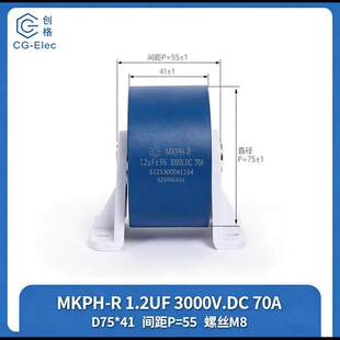 CG-EIec 创格 MKPH-R 1.2uF 3000VDC 70A 高频谐振滤波电容器