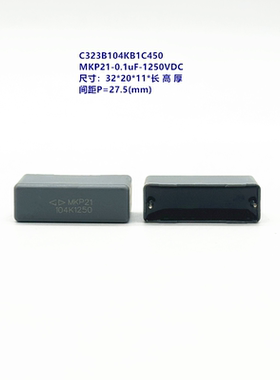 100nF 104K 1250VDC MKP21 法拉 C323B104KB1C450 聚丙烯膜电容器