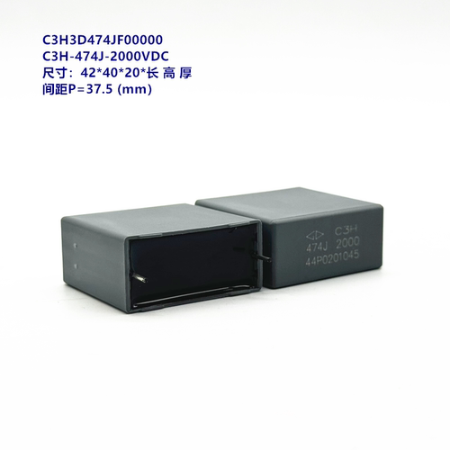 0.47uF 2000VDC C3H 法拉 C3H3D474JF00000 IGBT吸收电容器