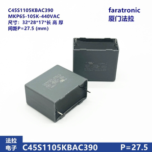 105K 440VAC X1 MKP65 原装法拉 C45S1105KBAC390 安规电容器