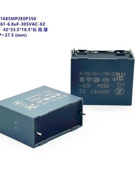 中星 MKP61 6.8uF 305VAC X2 MK61685MP2E0P350 抗干扰安规电容