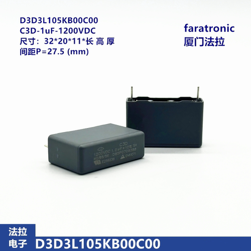 C3D 1uF 1200VDC 原装法拉 D3D3L105KB00C00 DC-link薄膜电容器